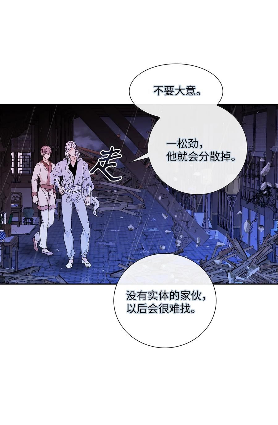 风之迹漫画,71 因为你（2）47图