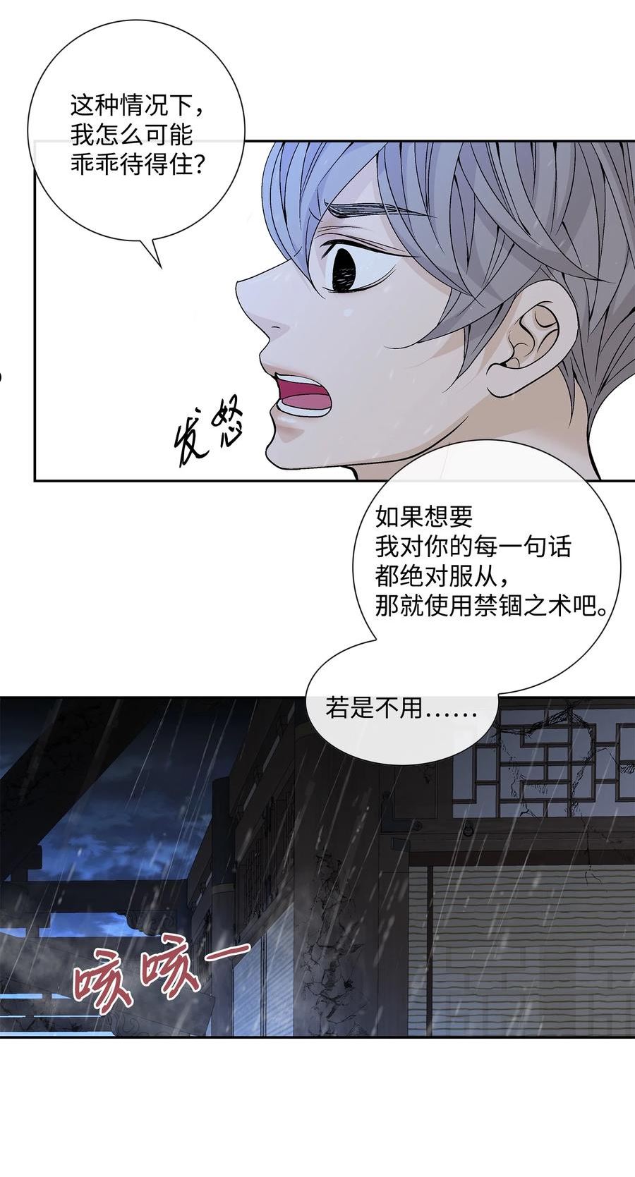 风之迹漫画,71 因为你（2）5图