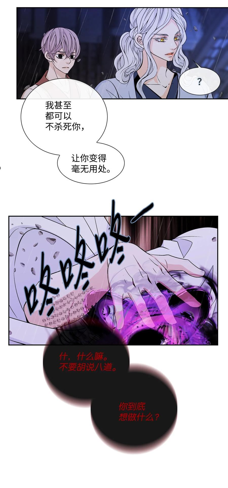 风之迹漫画,71 因为你（2）51图