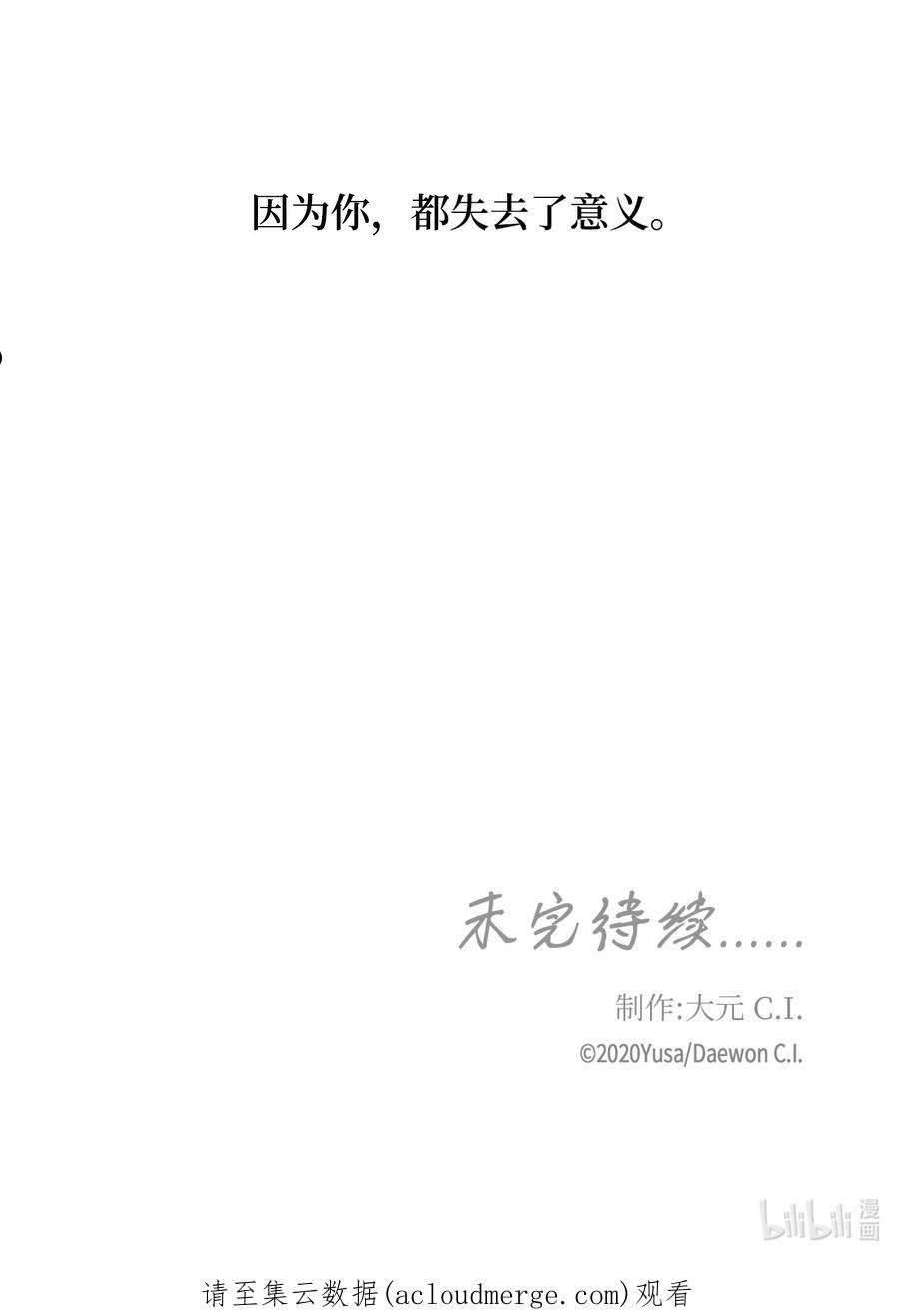 风之迹漫画,71 因为你（2）81图