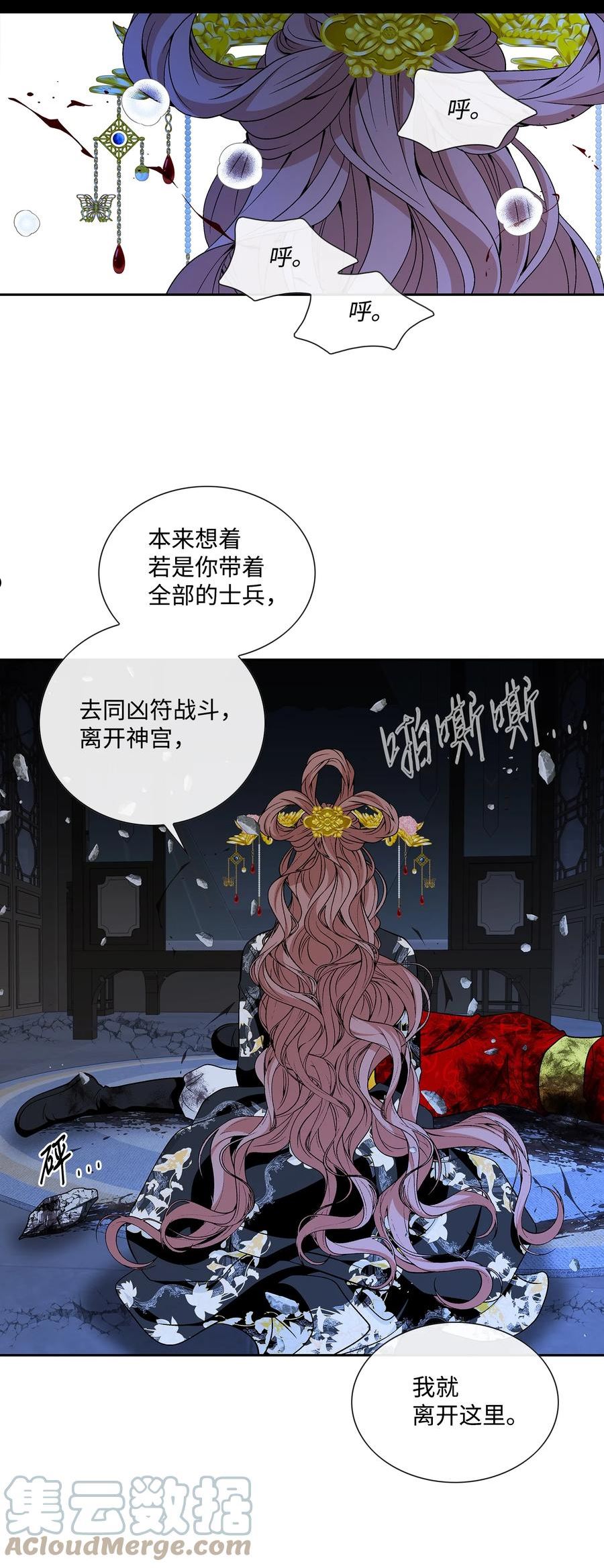 风之迹漫画,72 离开10图