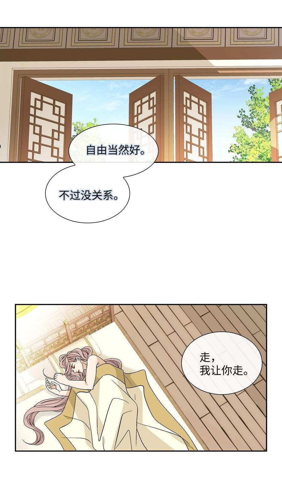 风之迹漫画,73 那是梦吗？3图