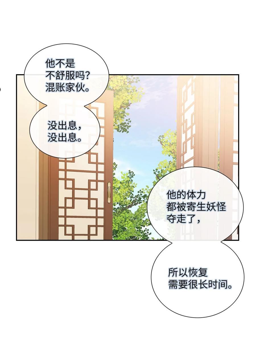 风之迹漫画,73 那是梦吗？36图