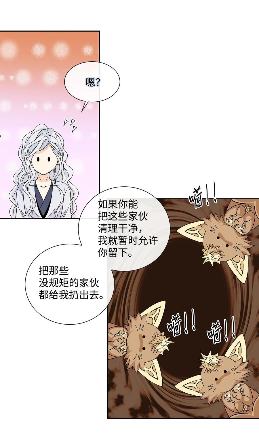 风之迹漫画,73 那是梦吗？45图