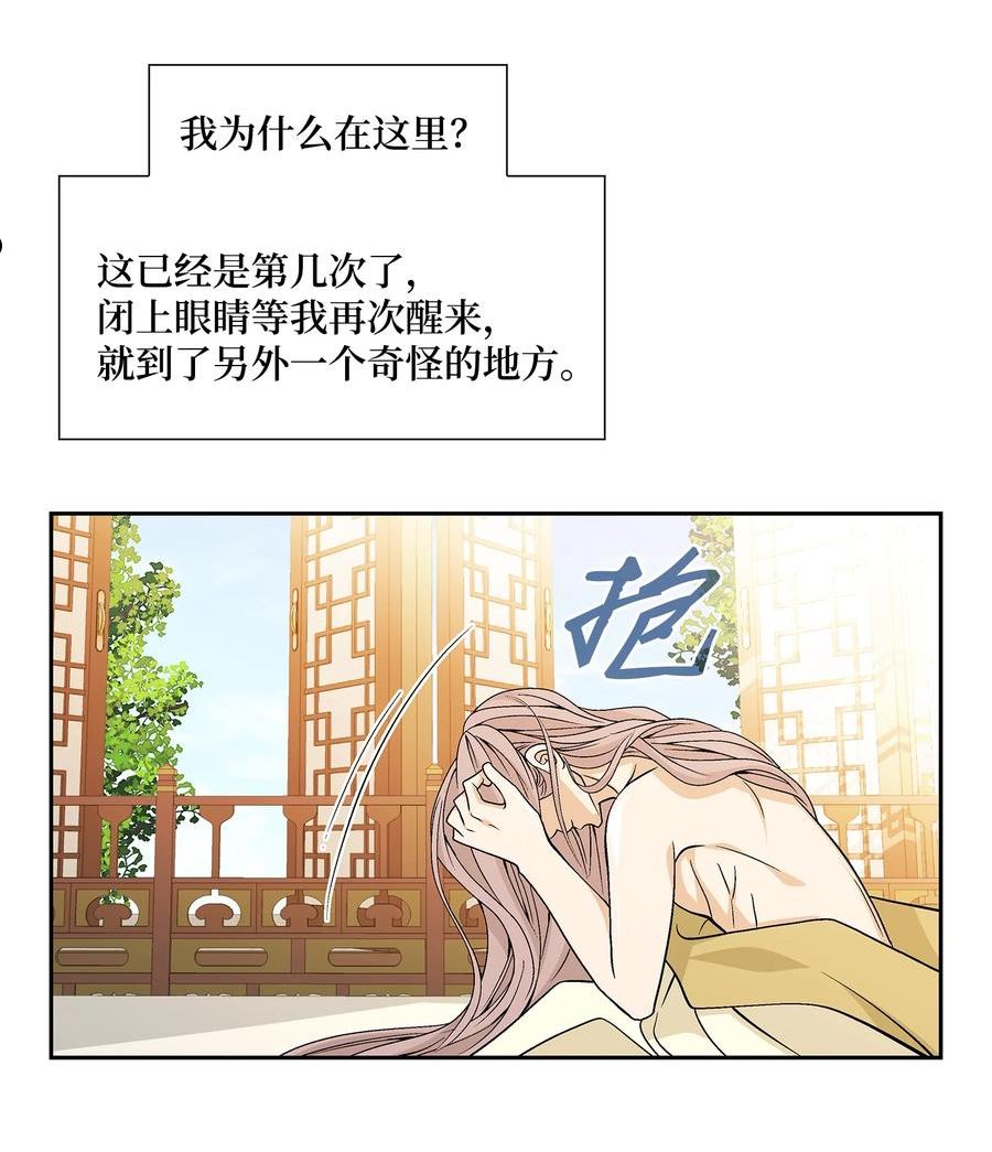 风之迹漫画,73 那是梦吗？6图