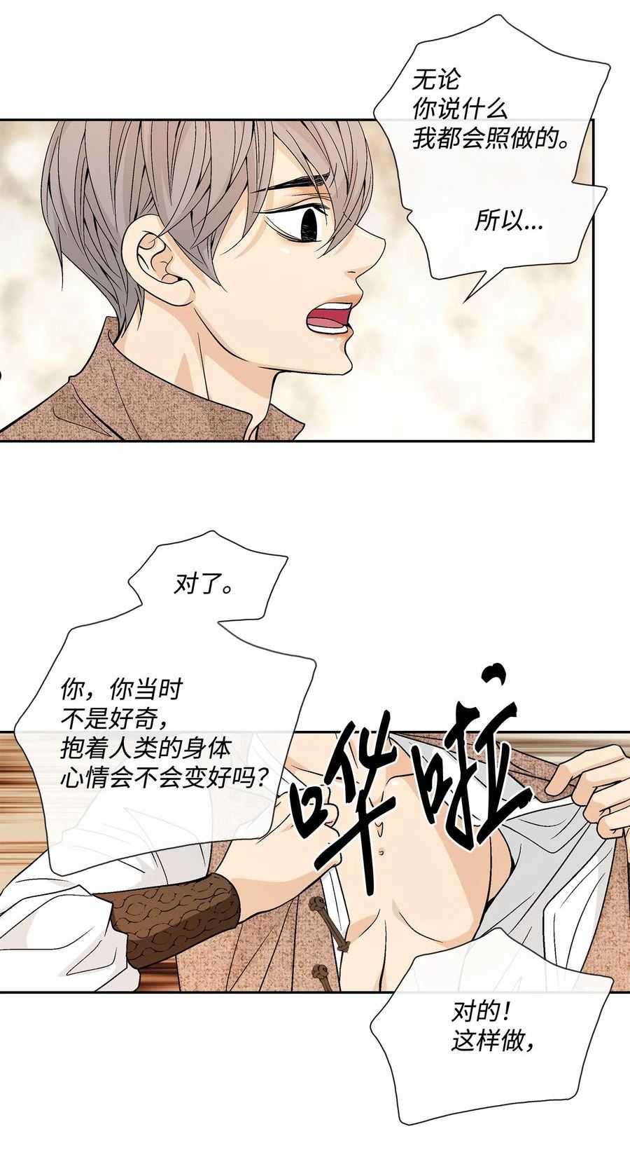 风之迹漫画免费阅读下拉式漫画,74 找到50图