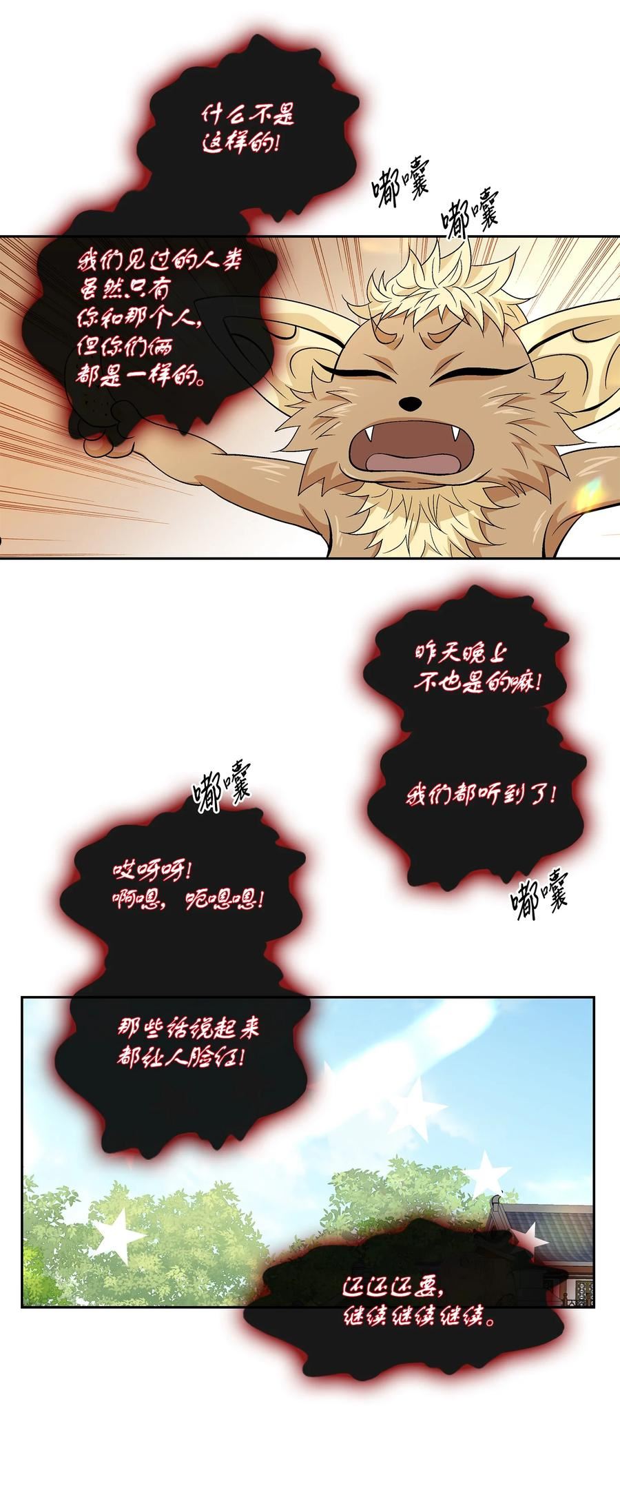 风之迹漫画,75 噩梦9图