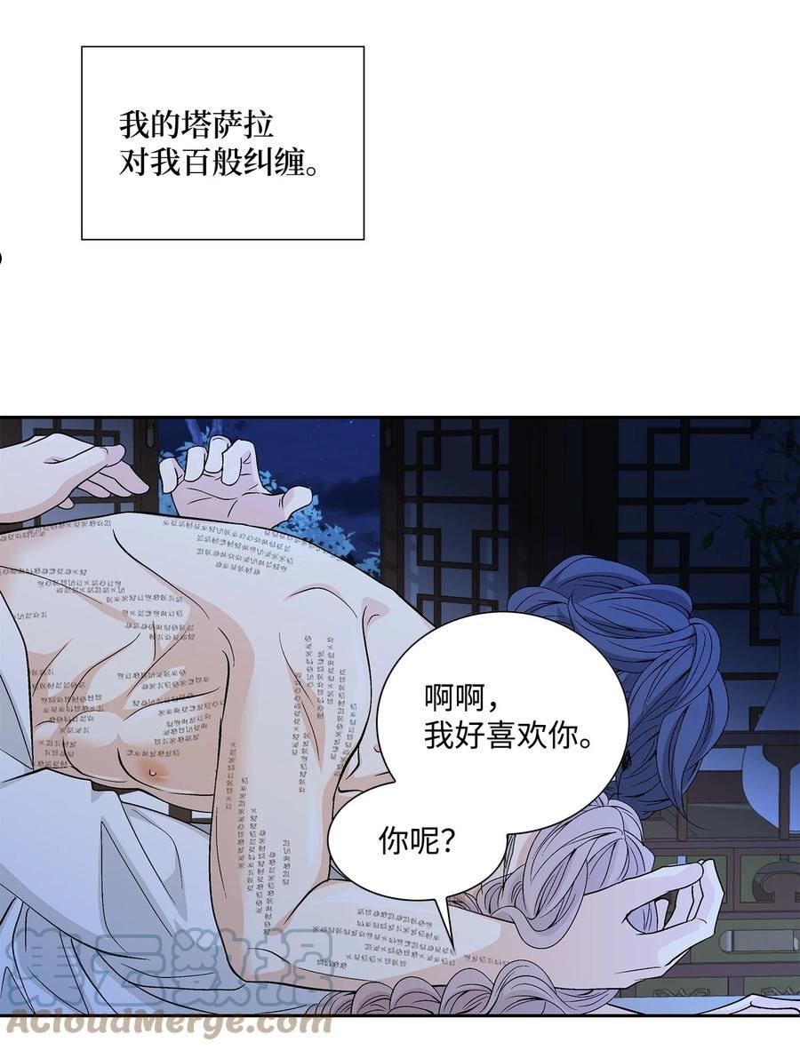 风之迹漫画,76 告白22图