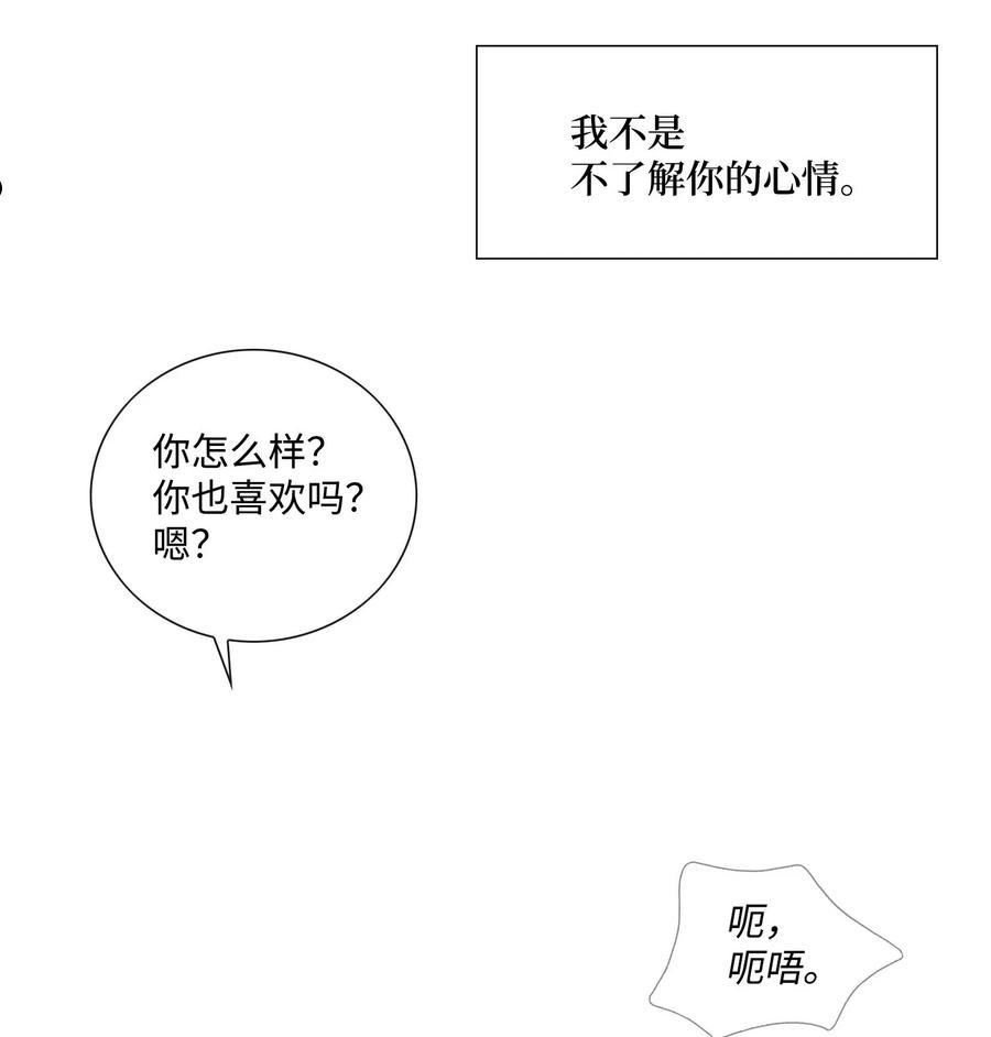 风之迹漫画,76 告白23图