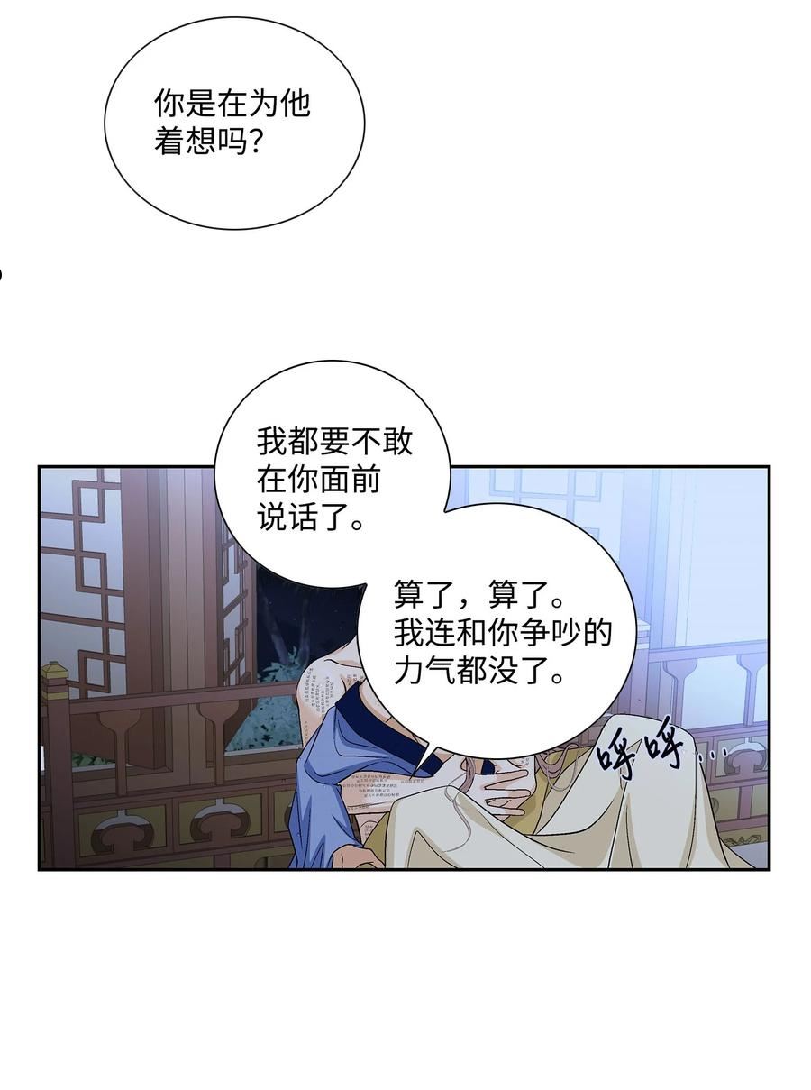 风之迹漫画,76 告白38图