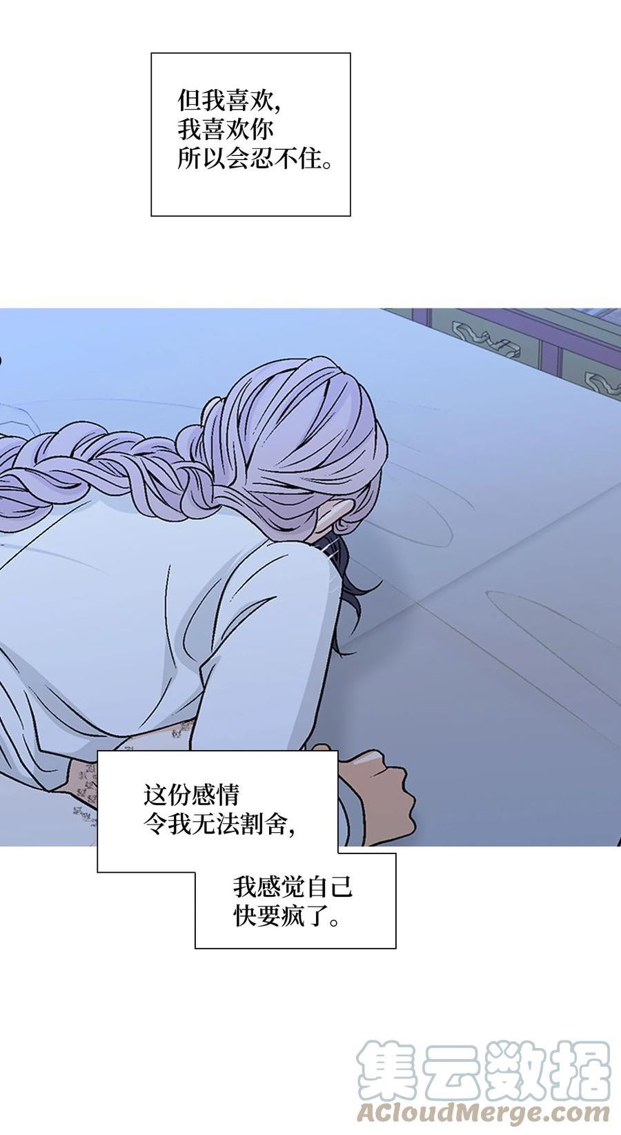 风之迹漫画,76 告白4图