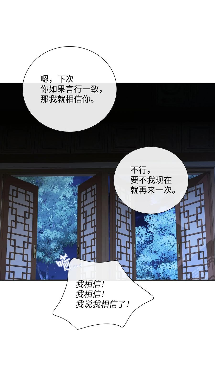 风之迹漫画,76 告白41图