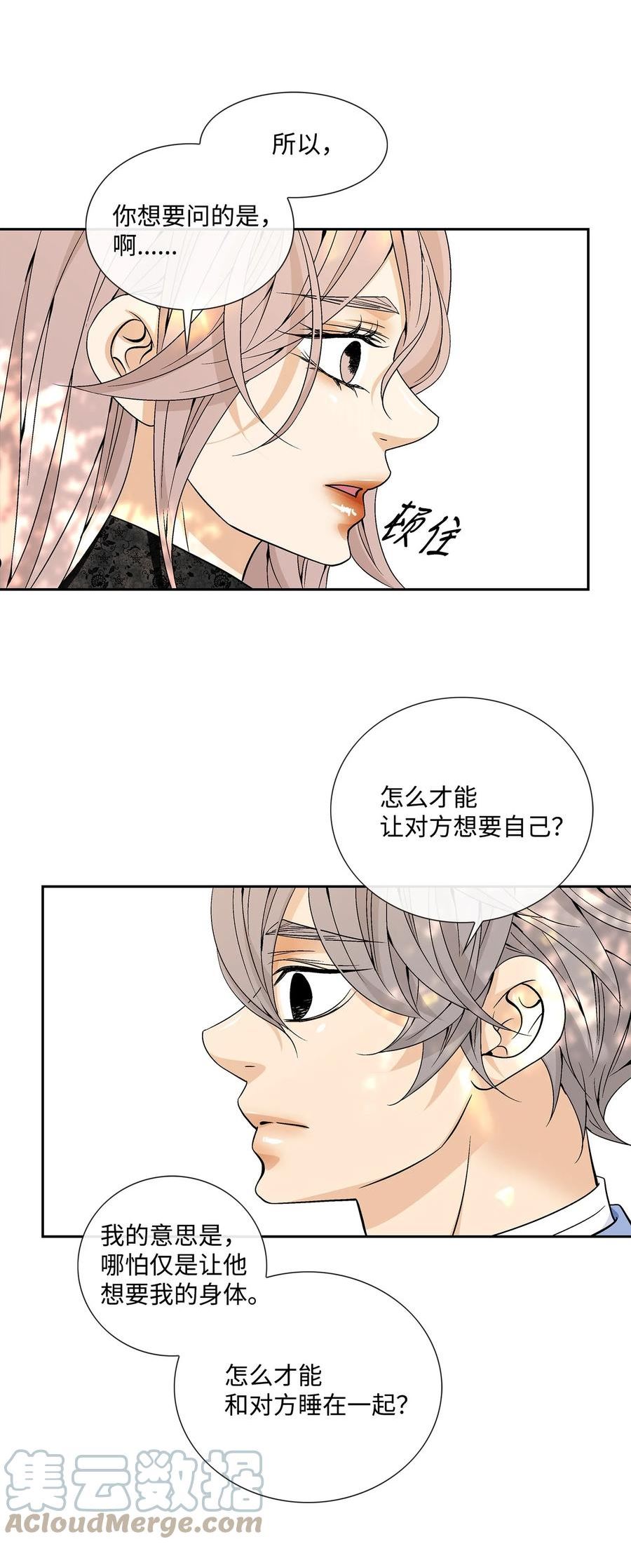 峰值加速度漫画,77 原谅22图