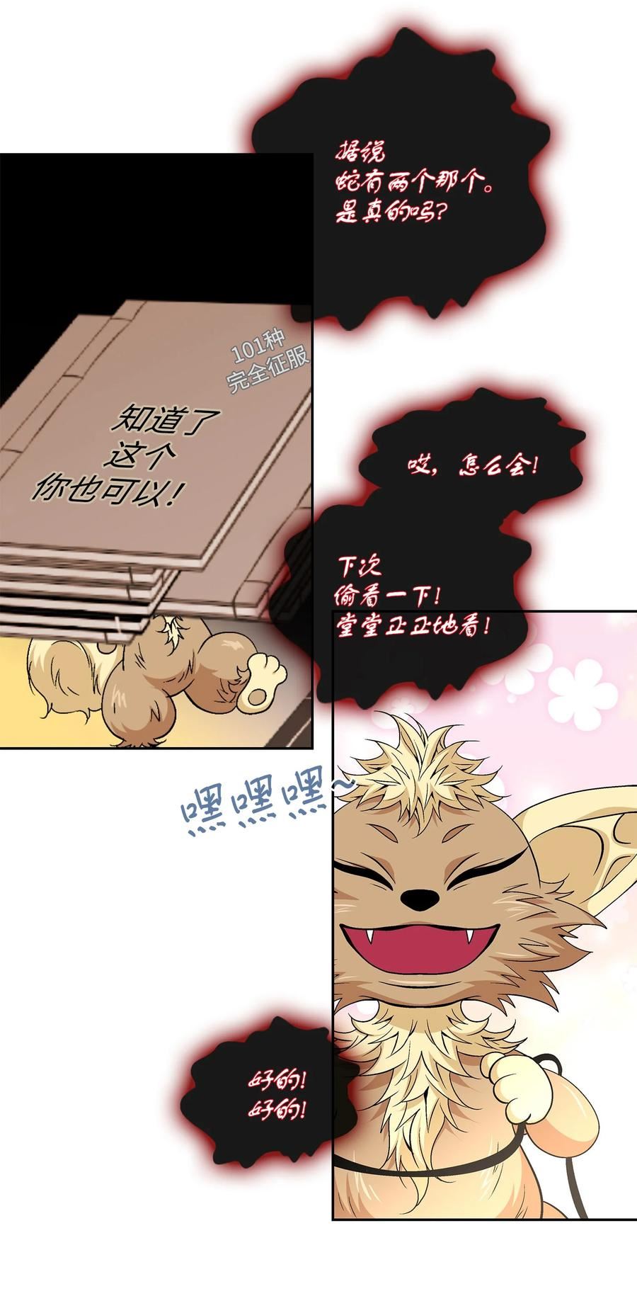 风之迹漫画,78 幸福6图