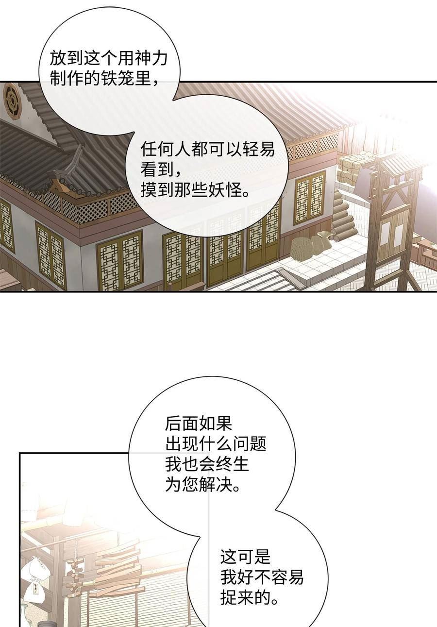 风之迹漫画,外传1话 被抓48图