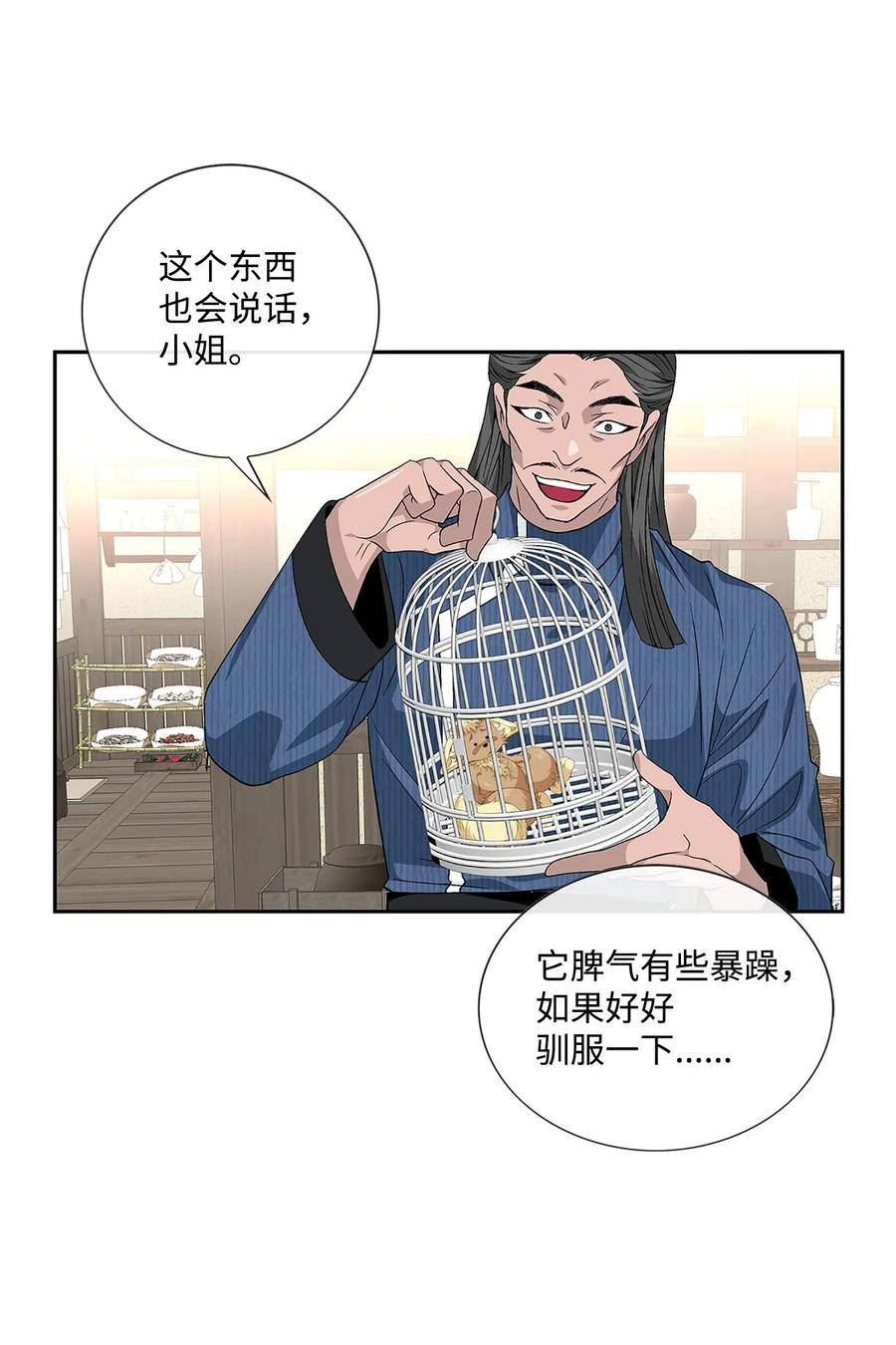 风之迹漫画,外传1话 被抓53图