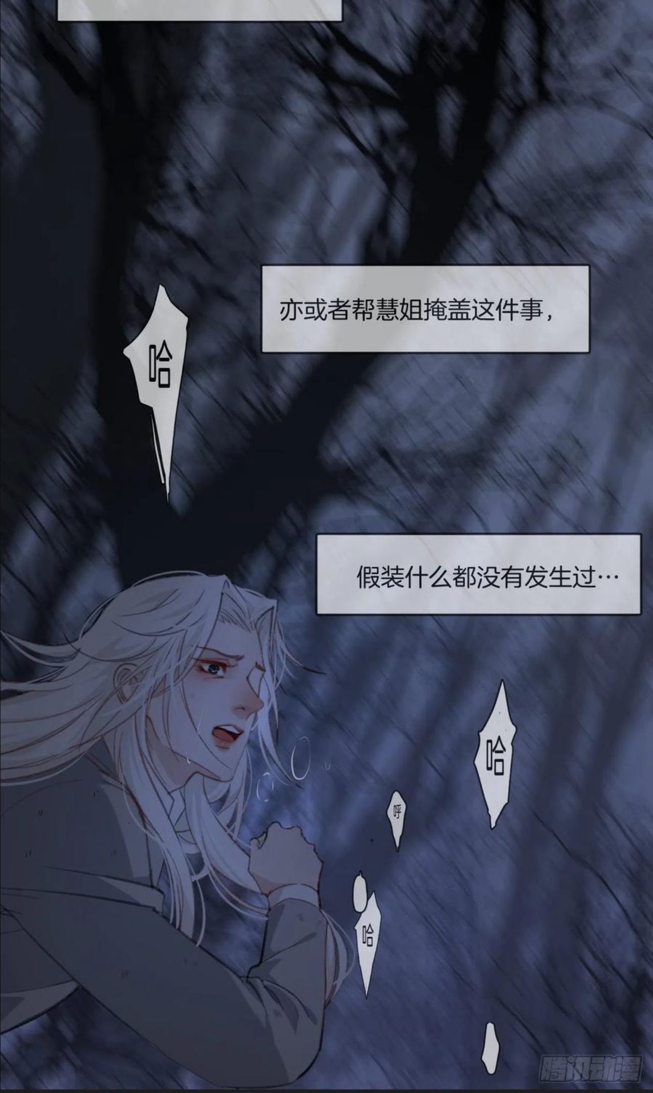 心动的声音漫画,不要等我，也不要回头32图