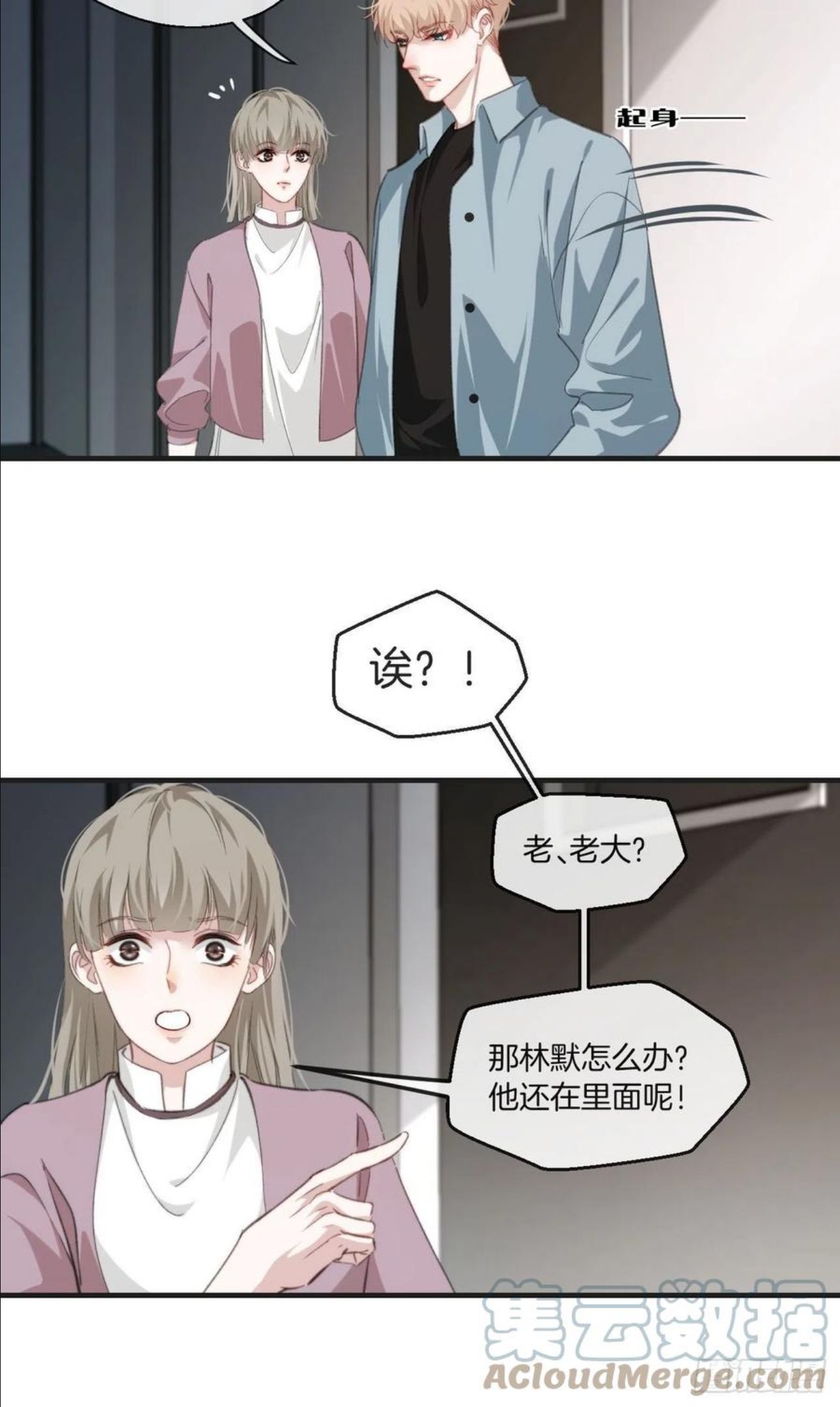 心动的声音漫画,林默被捕25图