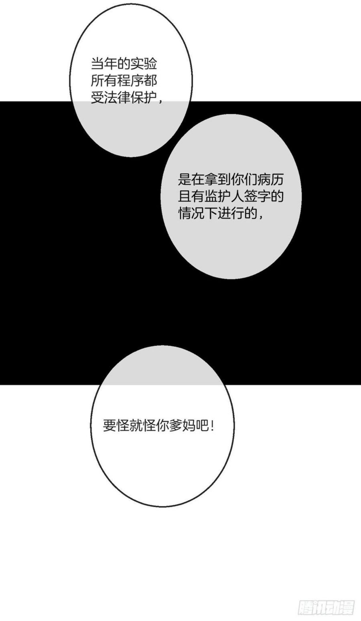 心动的声音漫画,两难选择26图