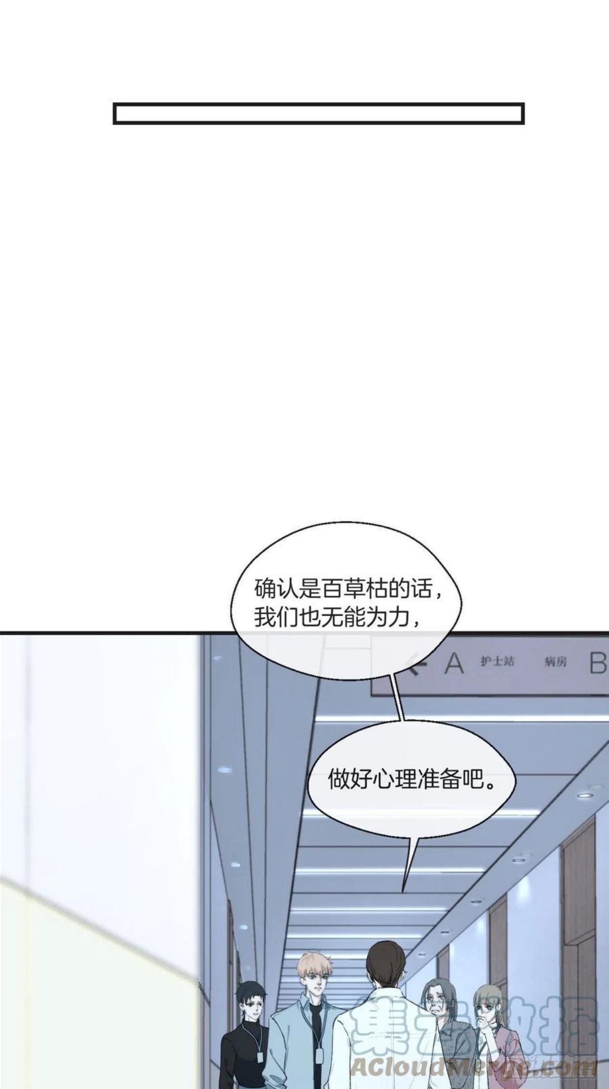 心动的声音漫画,世界上最糟糕的人23图