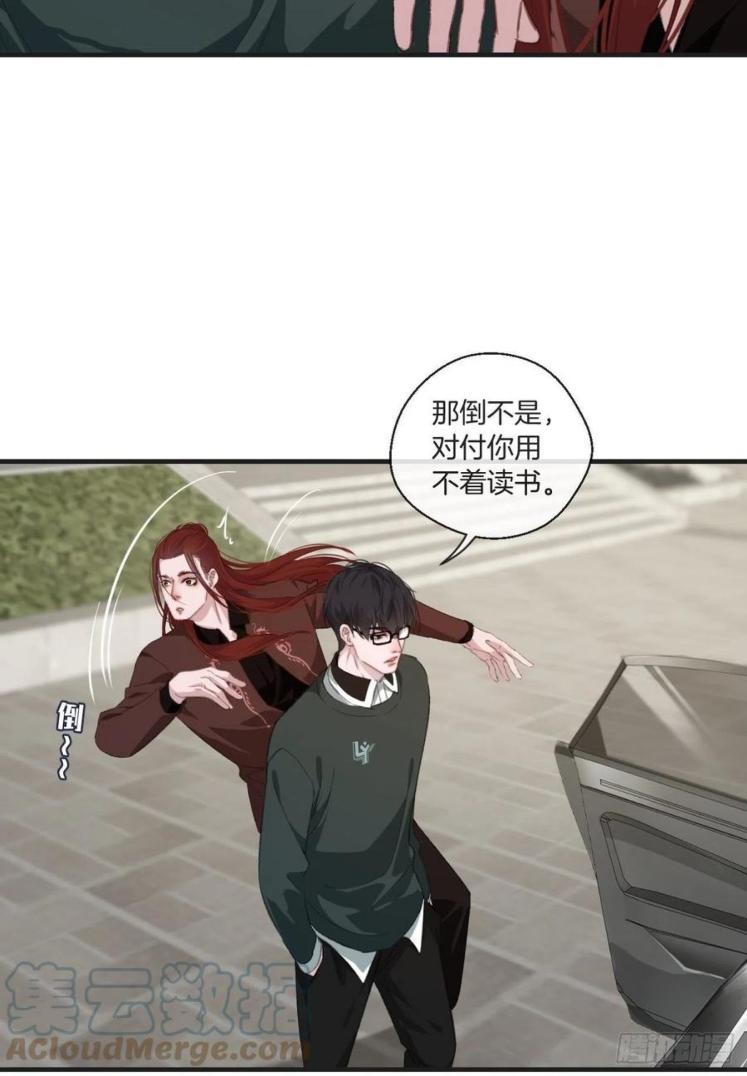 心动的声音漫画,世界上最糟糕的人5图