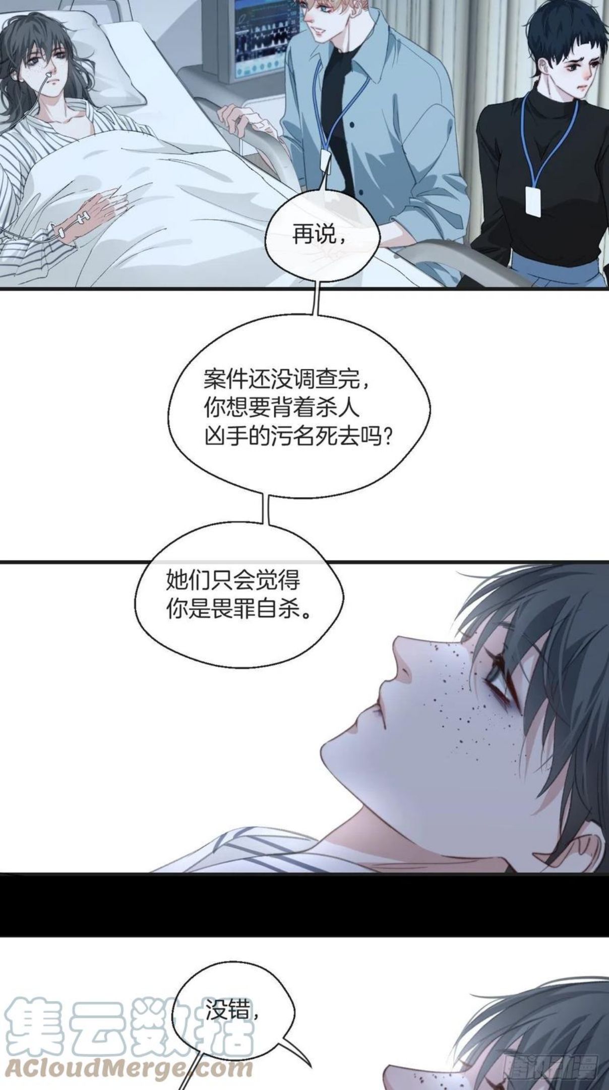 心动的声音漫画,世界上最糟糕的人29图