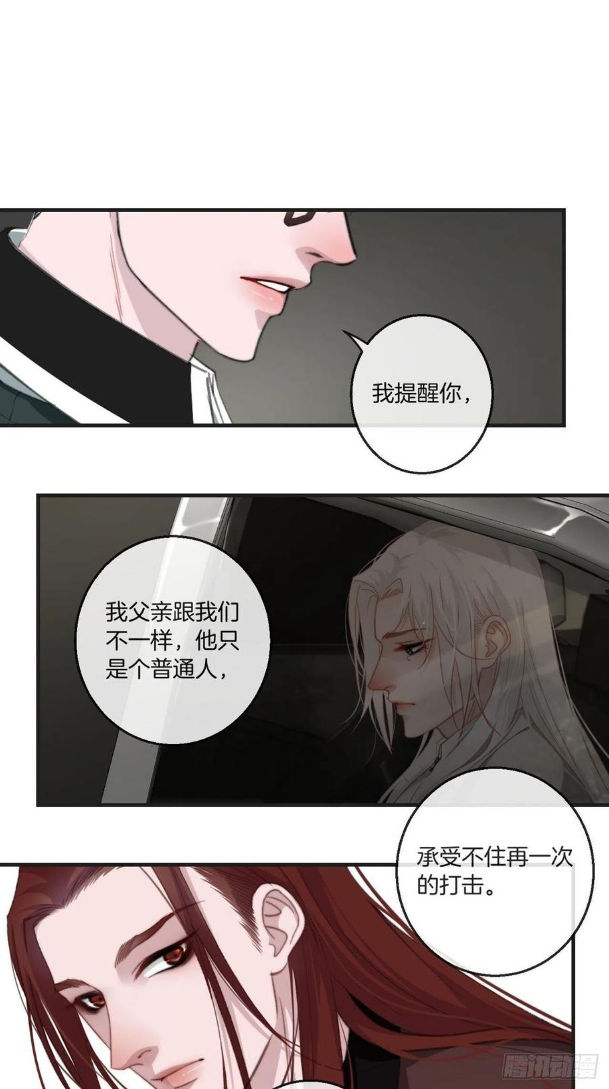 心动的声音漫画,世界上最糟糕的人6图