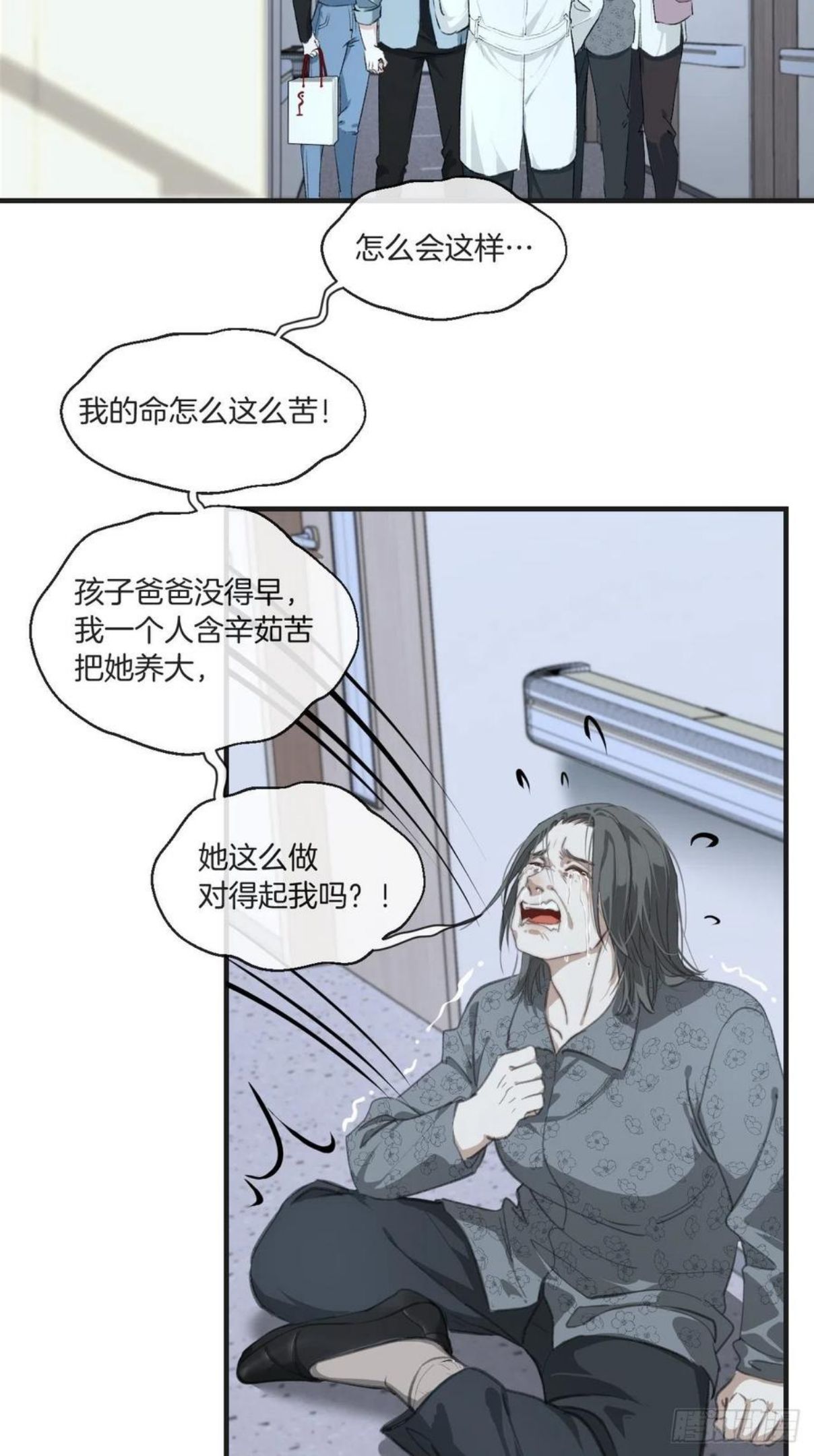 心动的声音漫画,世界上最糟糕的人24图