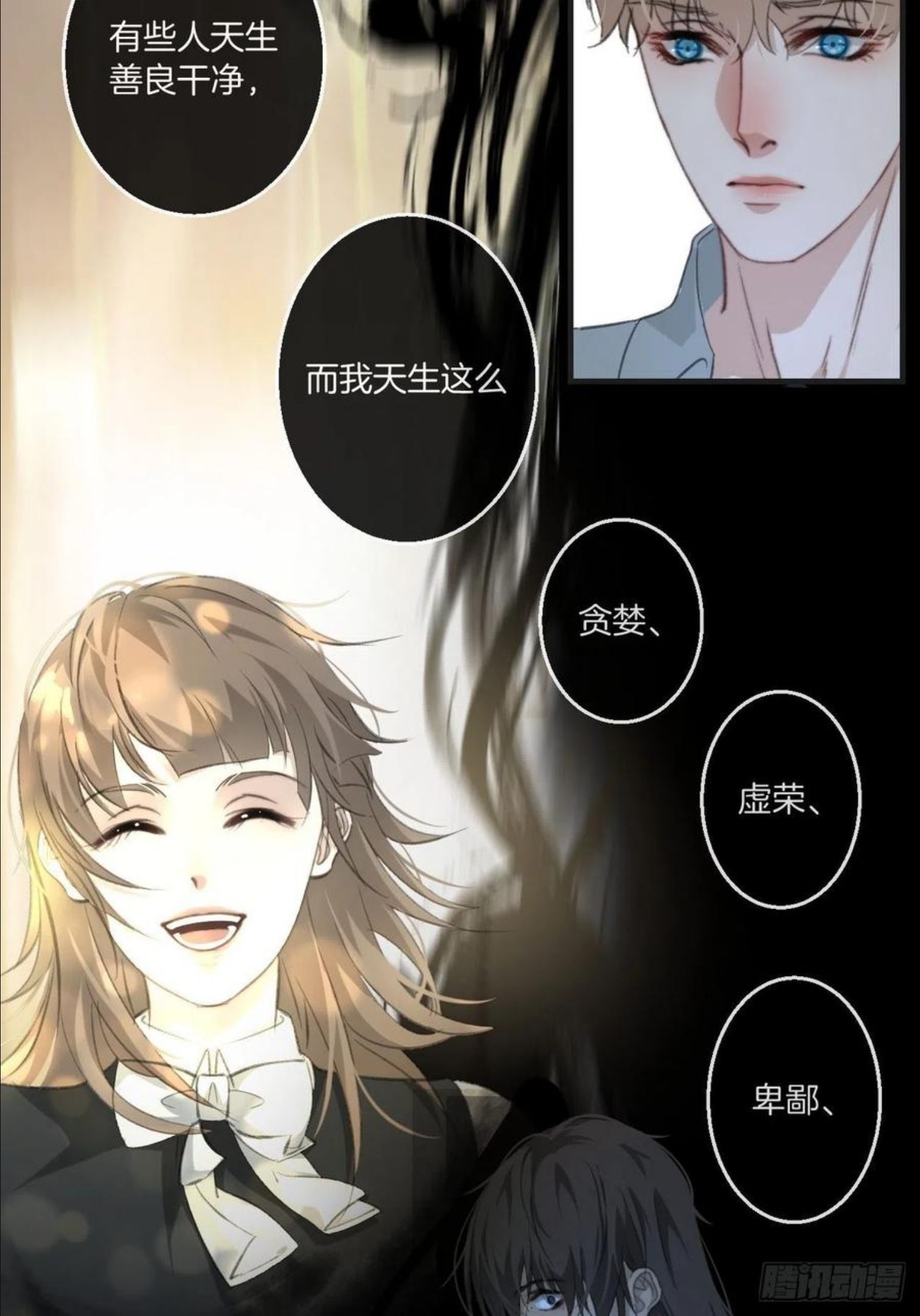 心动的声音漫画,世界上最糟糕的人32图