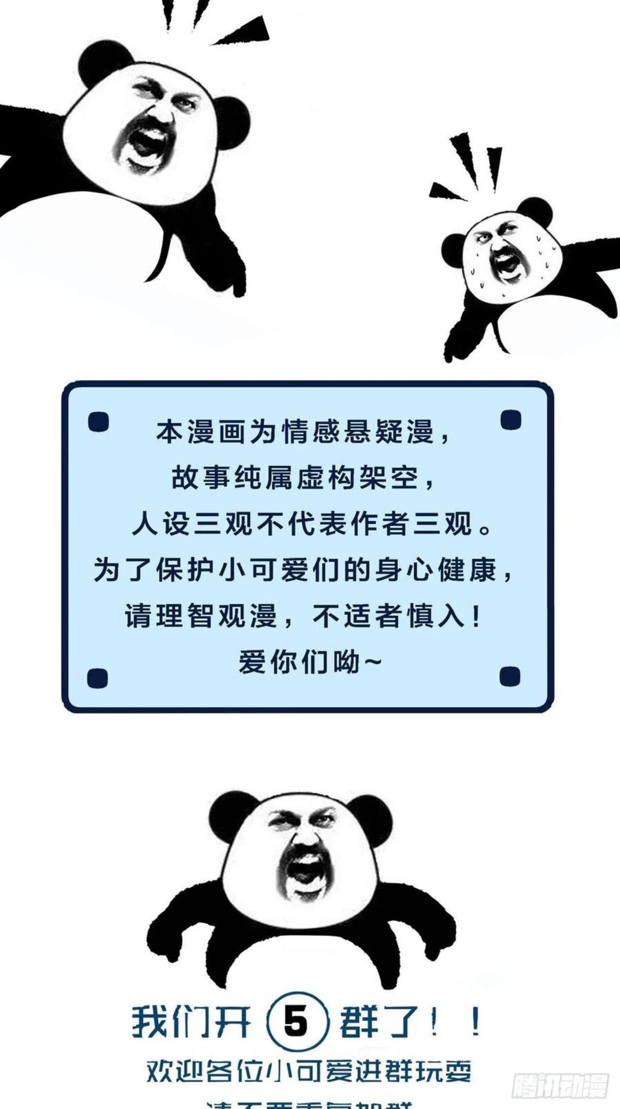 心动的声音漫画,世界上最糟糕的人38图