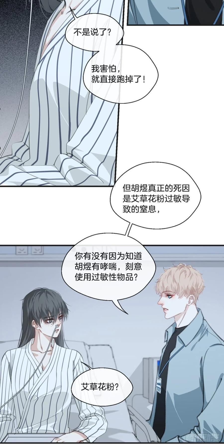 心动的声音漫画,摊牌10图