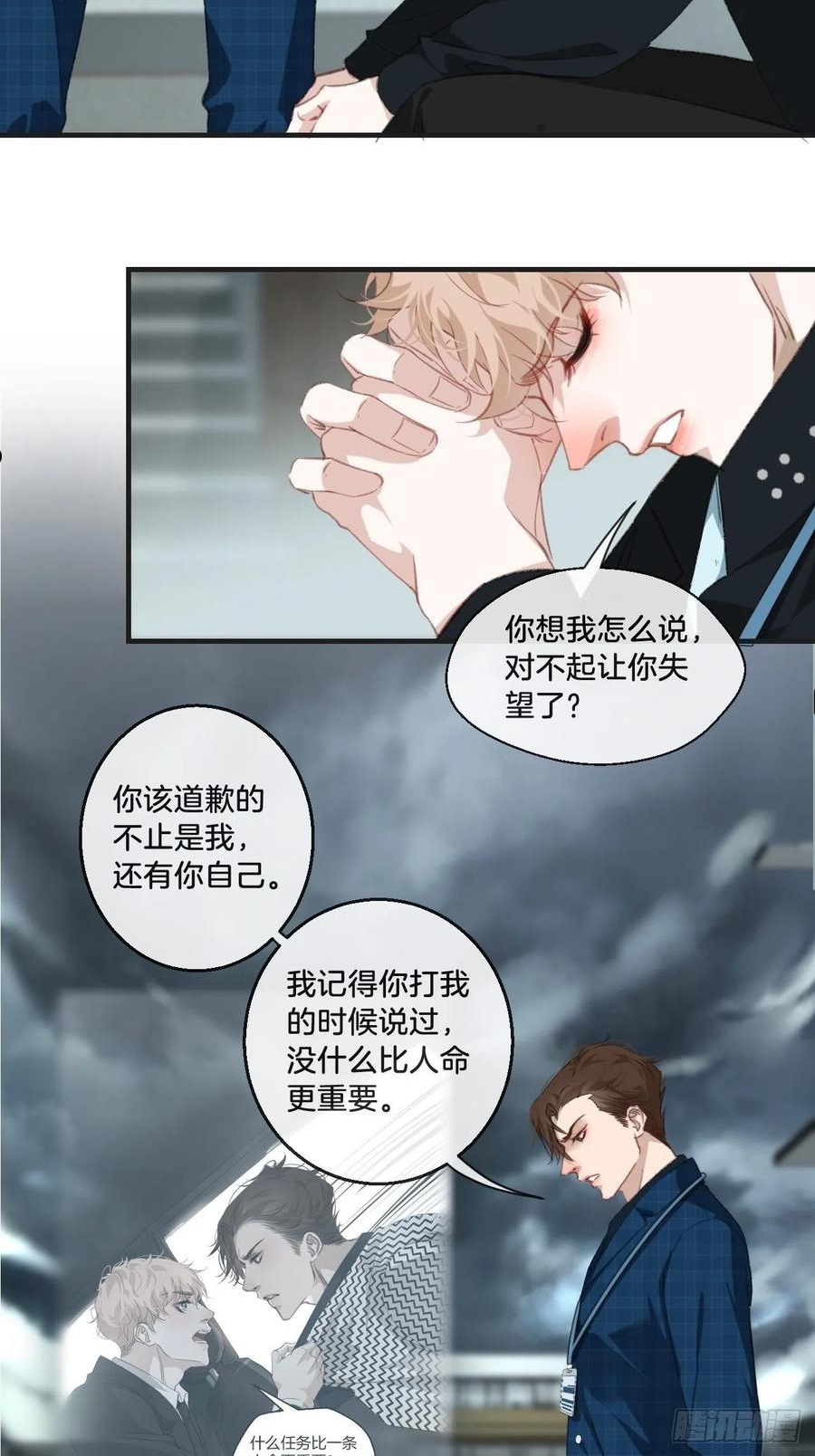 心动的声音漫画,举报（上）16图