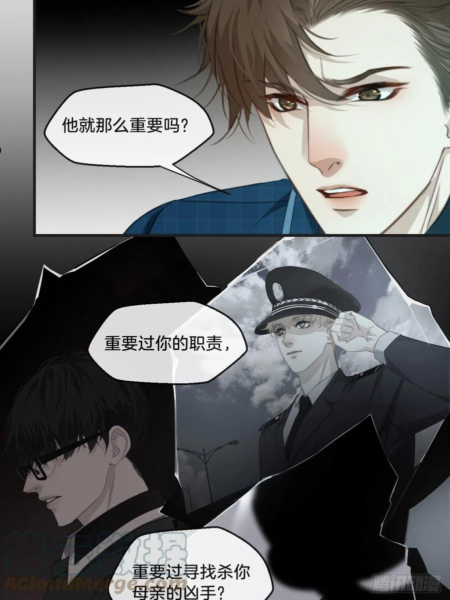 心动的声音漫画,举报（上）19图