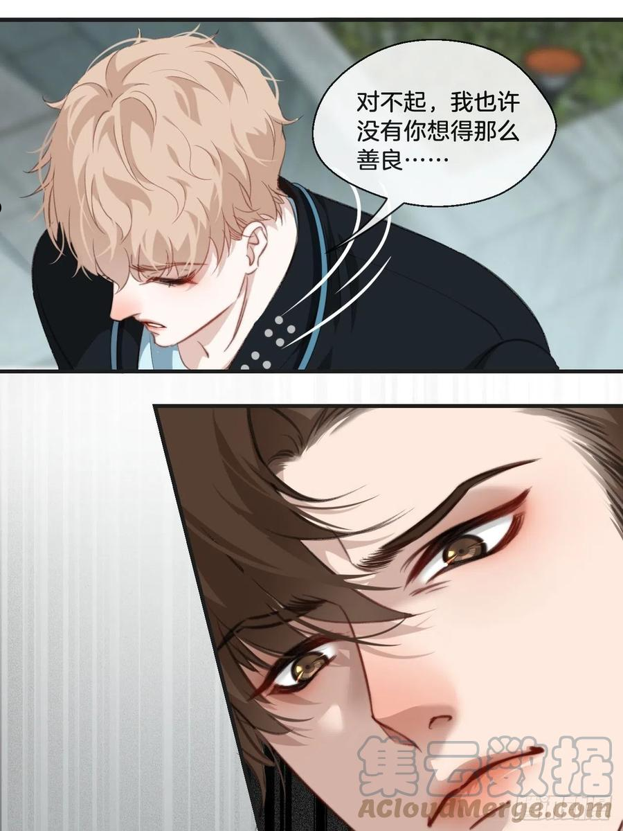 心动的声音漫画,举报（上）21图