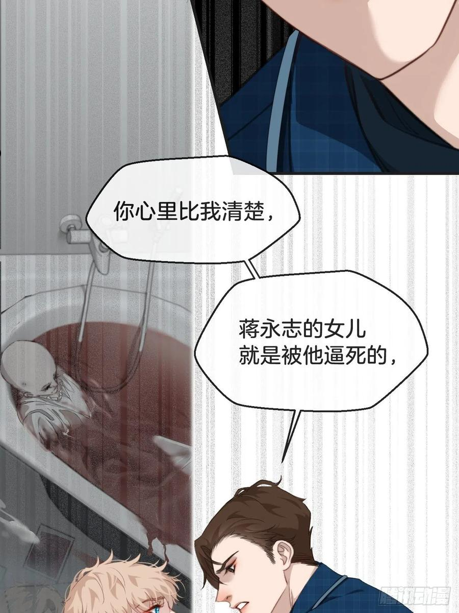 心动的声音漫画,举报（上）22图