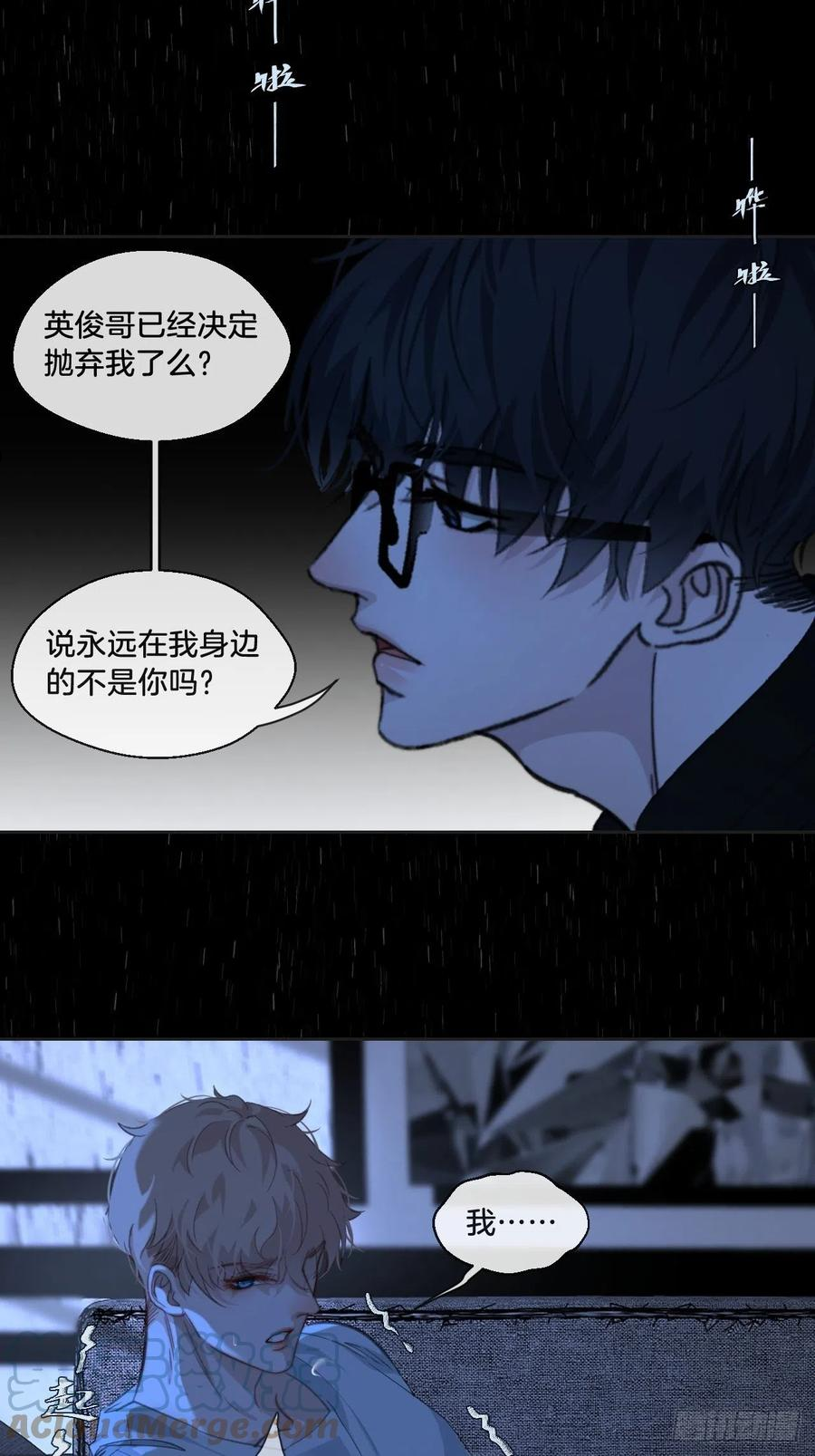 心动的声音漫画,举报（下）23图