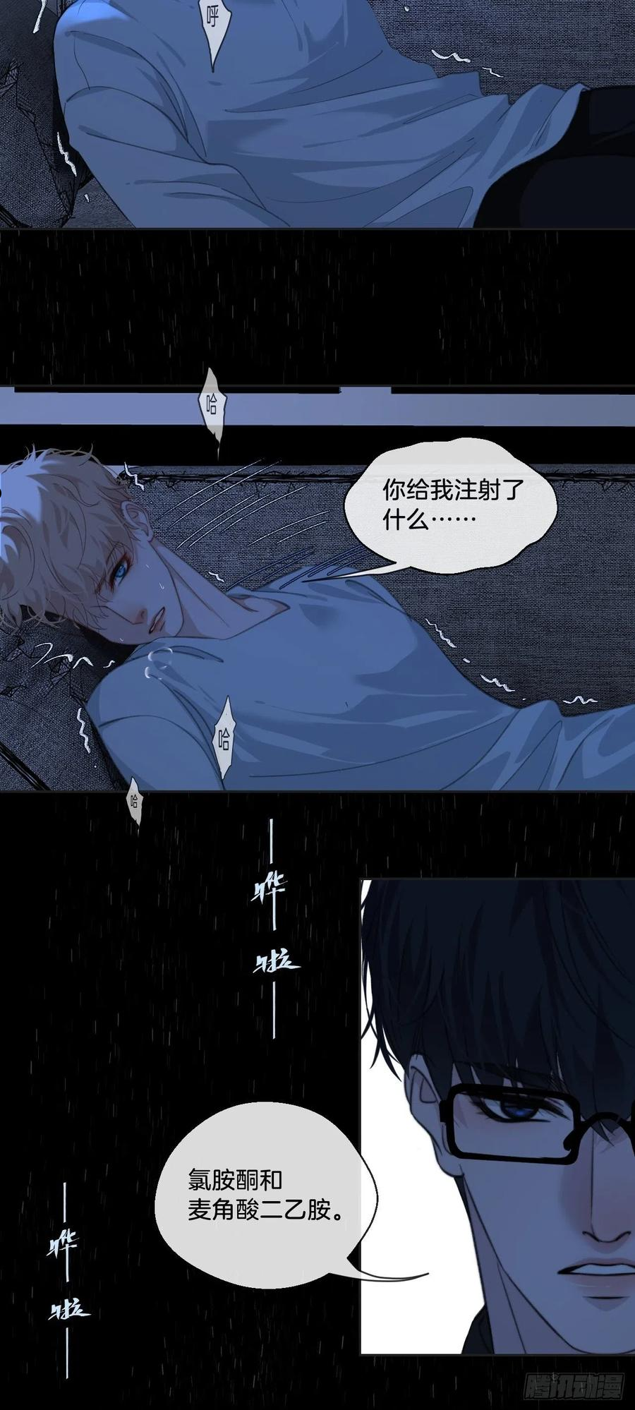 心动的声音漫画,举报（下）24图