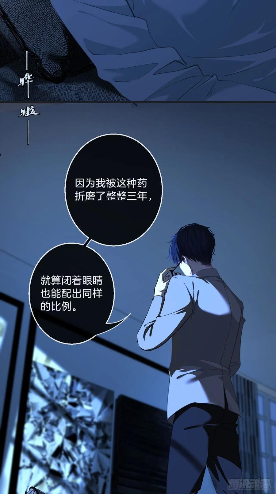 心动的声音漫画,举报（下）26图