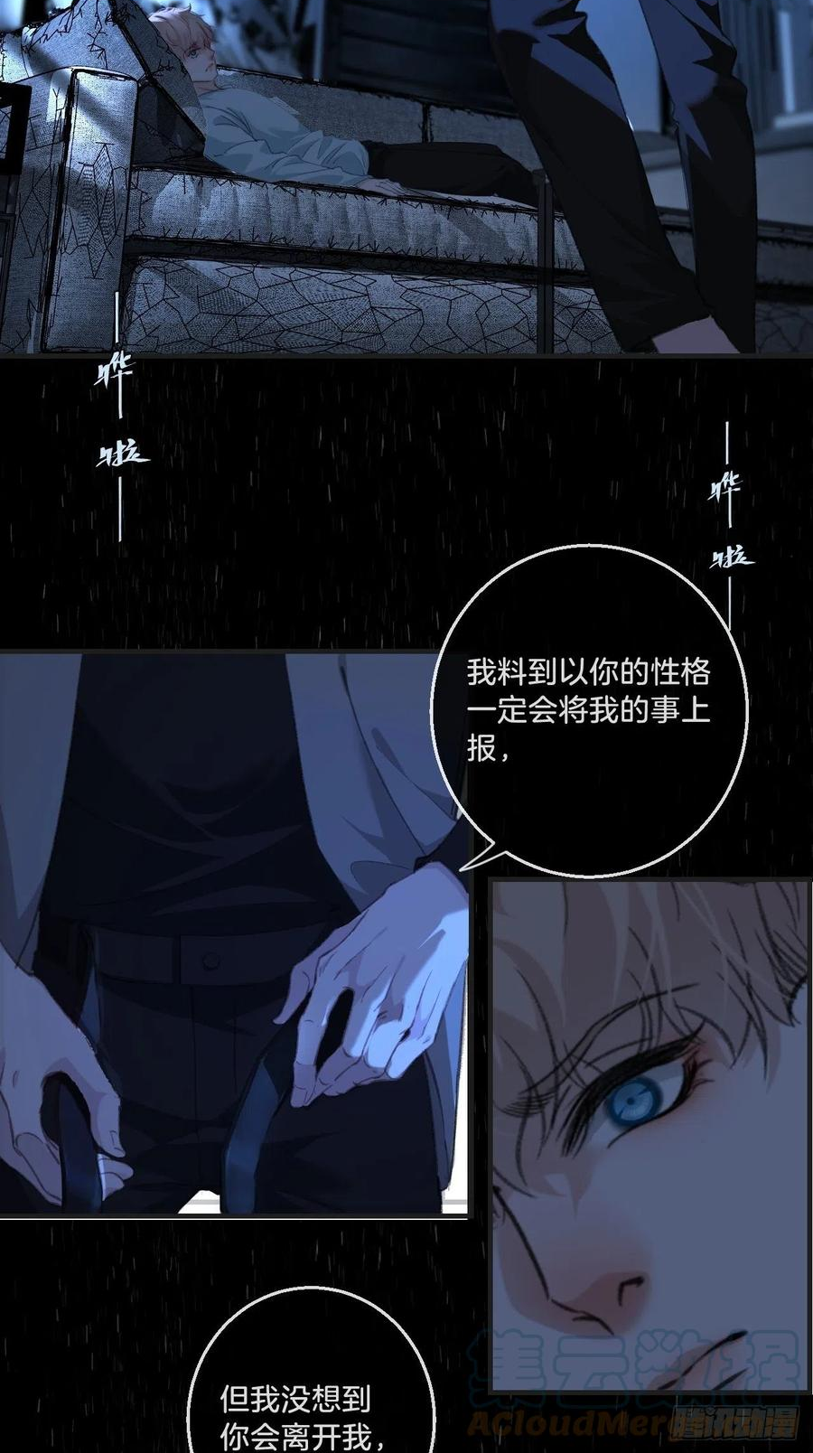 心动的声音漫画,举报（下）27图