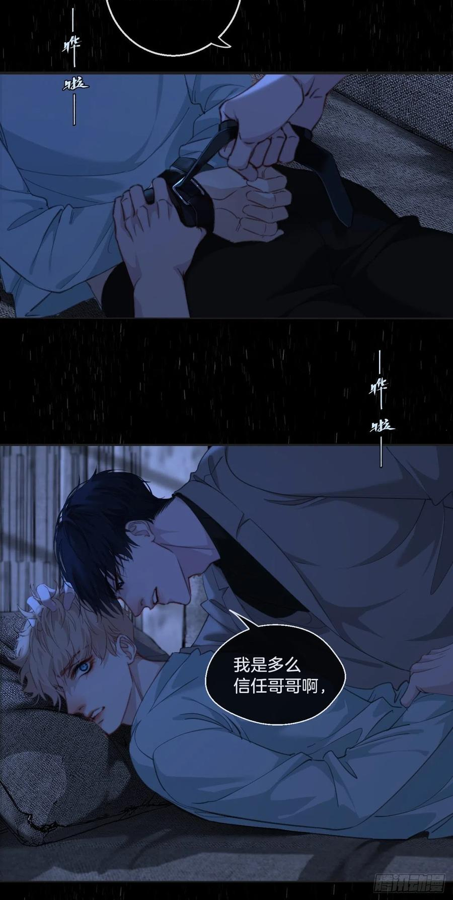 心动的声音漫画,举报（下）28图