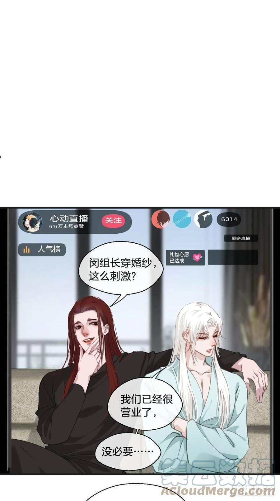 心动的声音漫画,变装7图