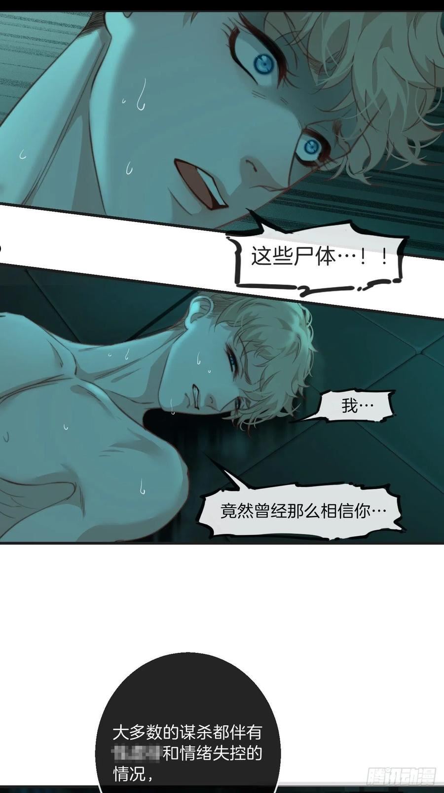 心动的声音漫画,强制（下）20图