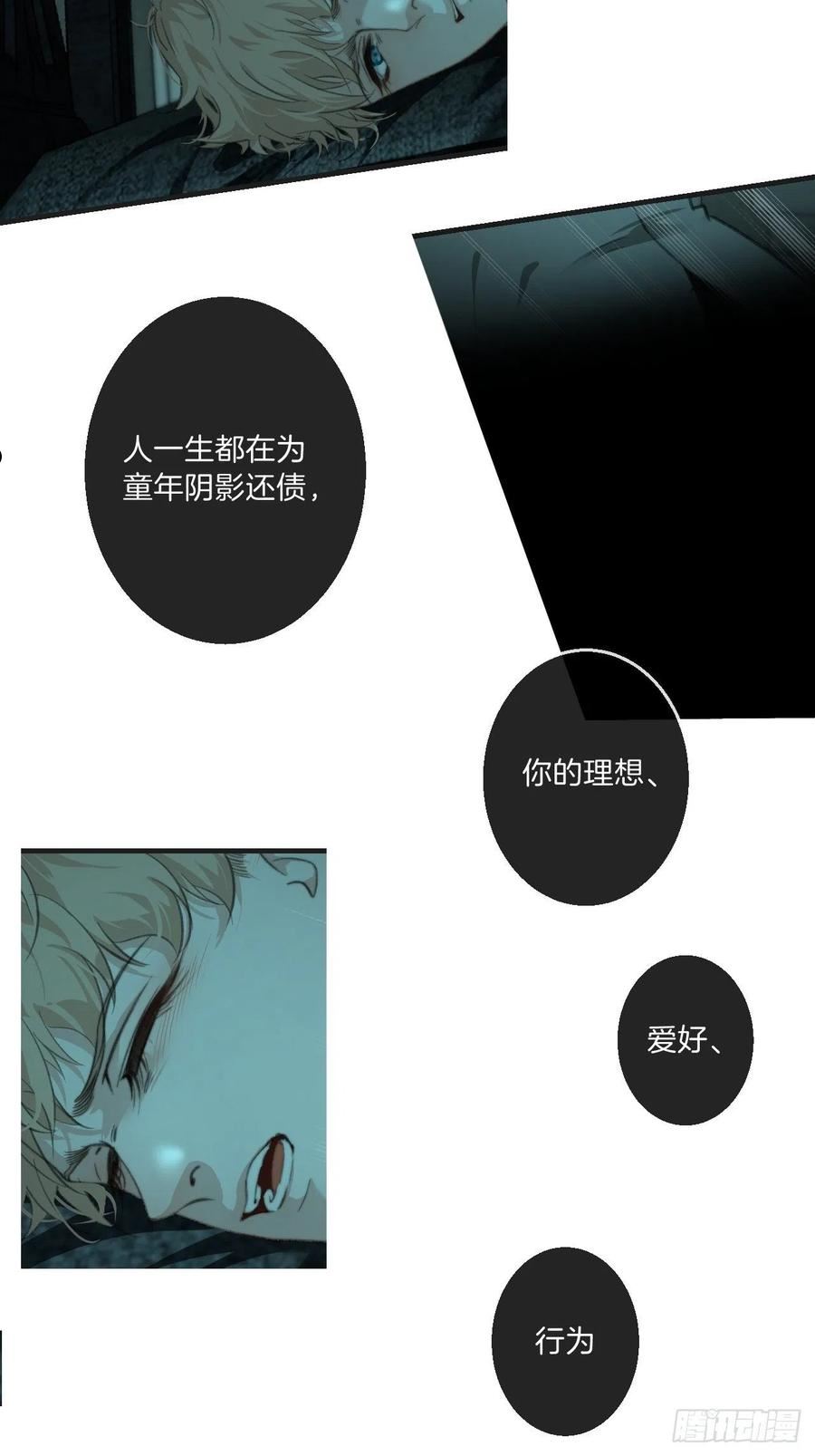 心动的声音漫画,强制（下）4图