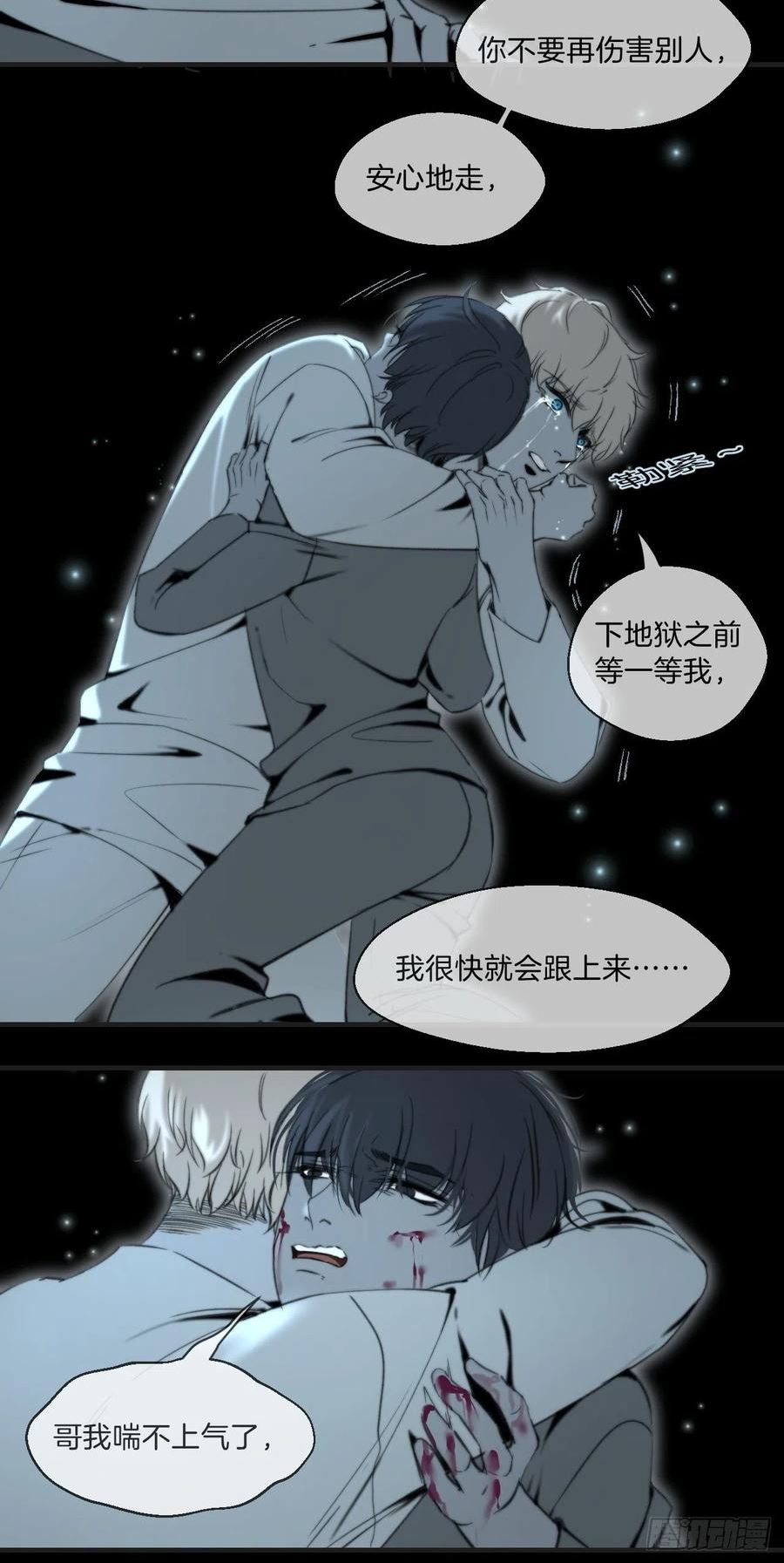 心动的声音漫画,清醒18图