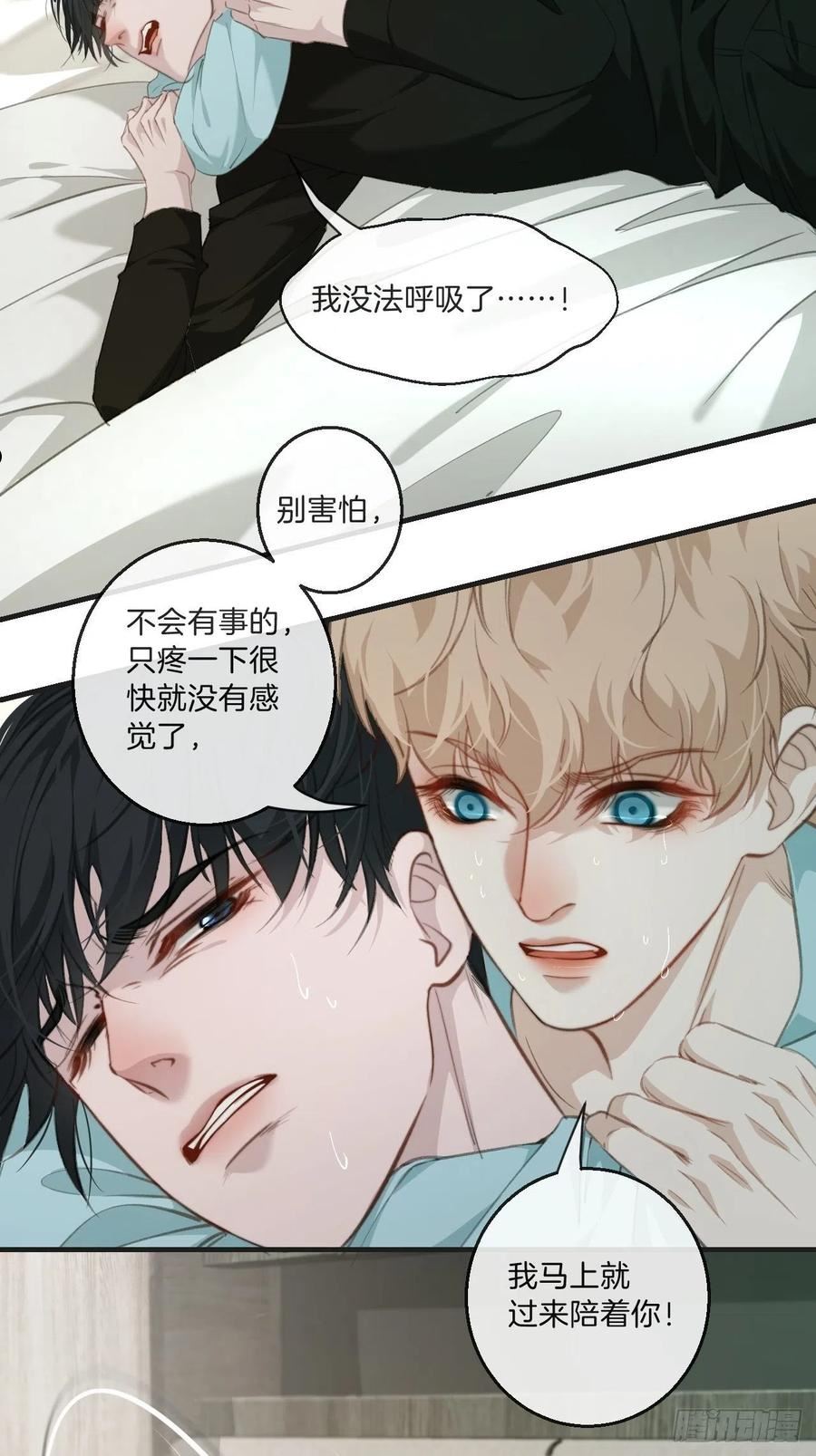 心动的声音漫画,清醒24图