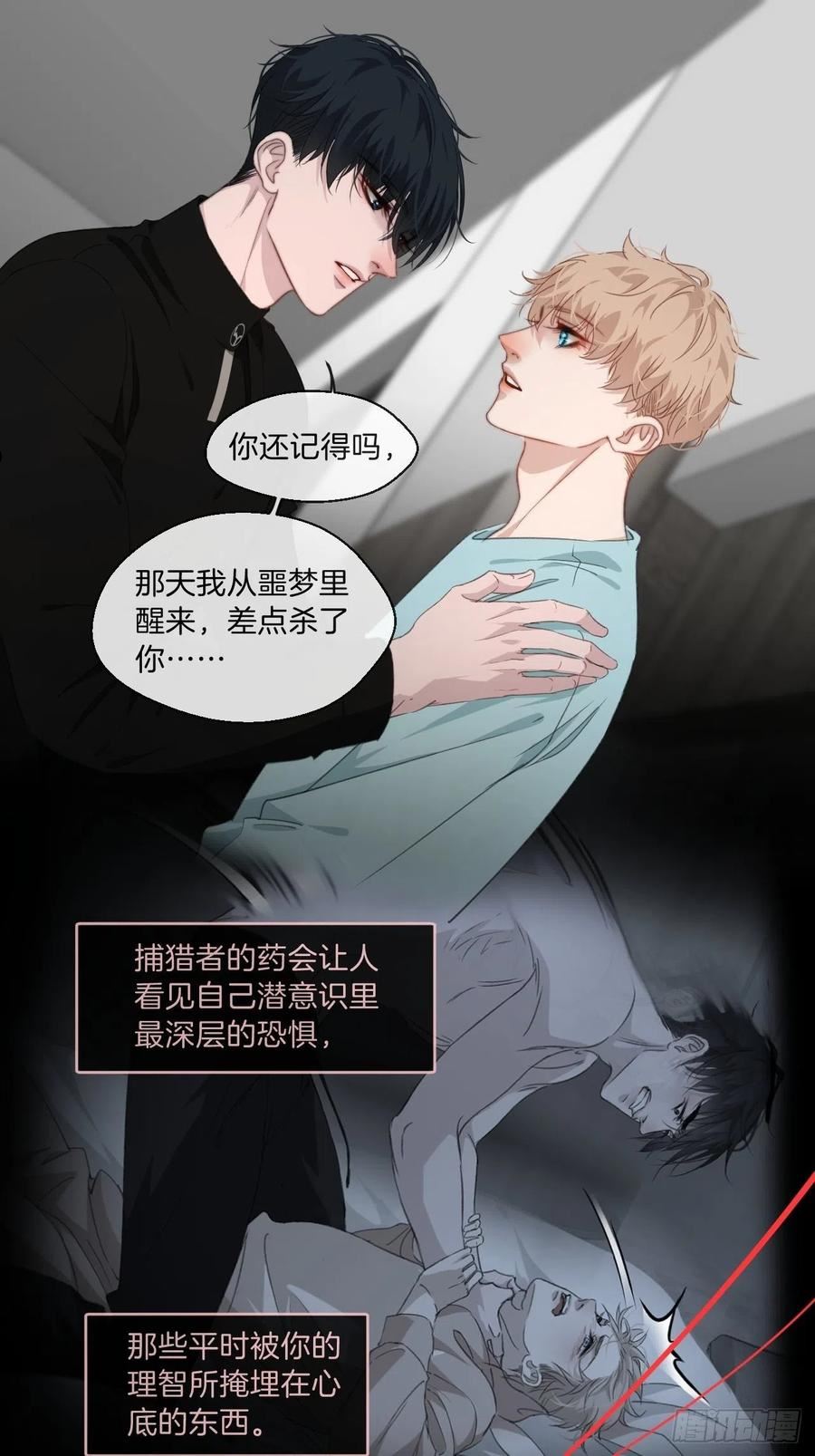 心动的声音漫画,清醒30图