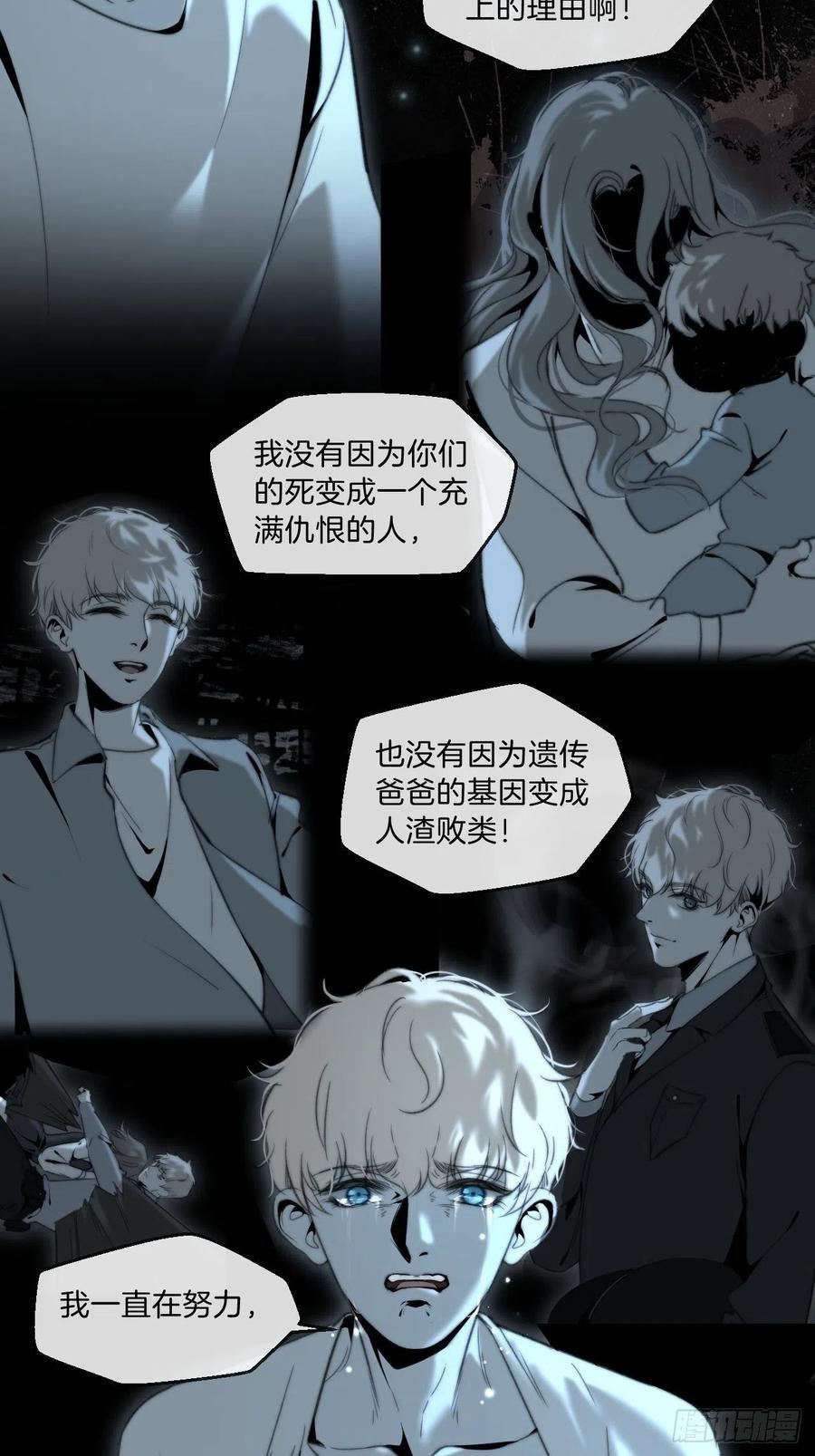 心动的声音漫画,清醒4图