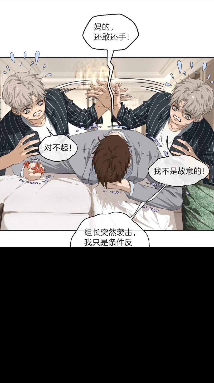 心动的声音漫画,身份危机5图