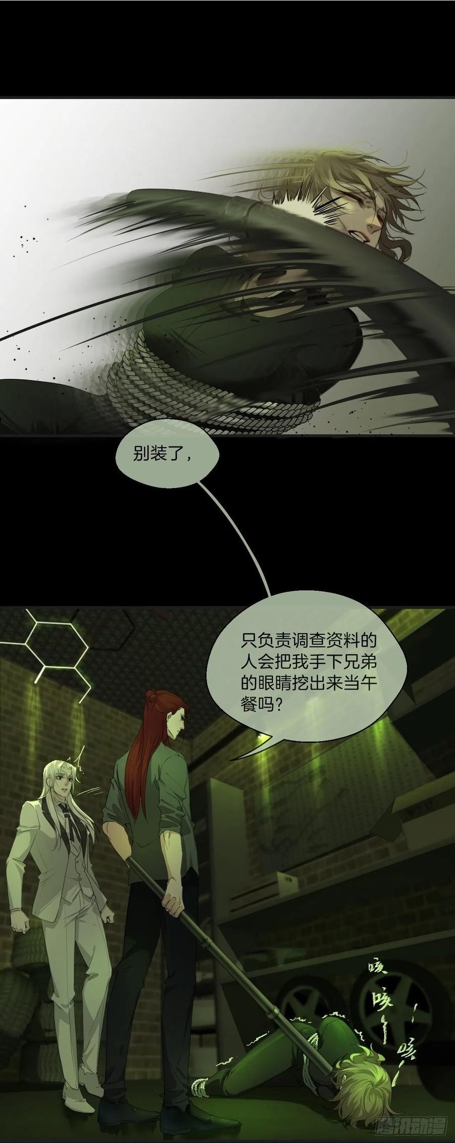 心动的声音漫画,绑架 230图