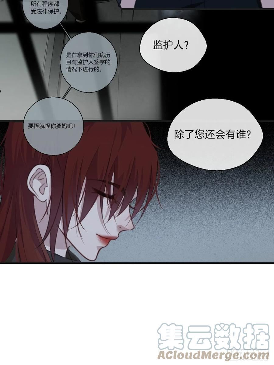 心动的声音漫画,神秘人7图